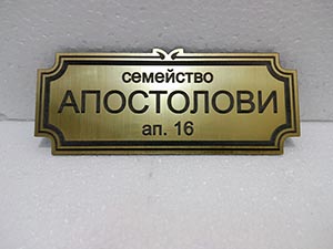 Табела от двуслойна пластмаса - златно/черно