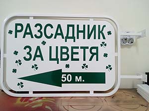 Метална табела за стълб с размери 80 см. на 60 см.