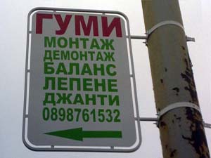 Метална табела с размери 100 см. на 66 см.